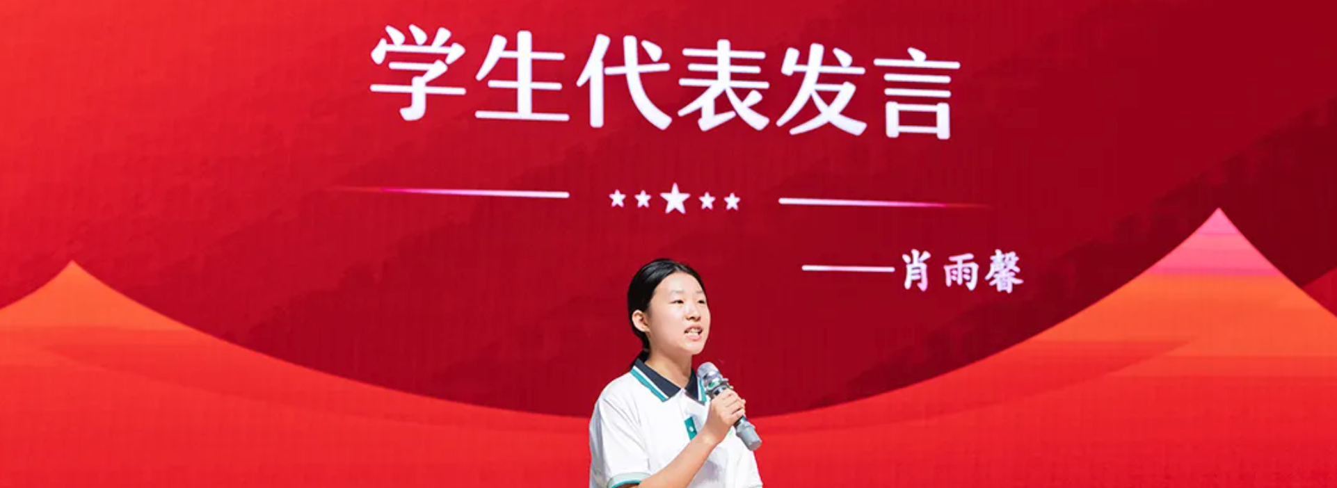 学生代表发言